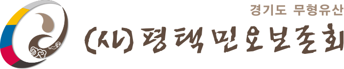 평택민요보존회