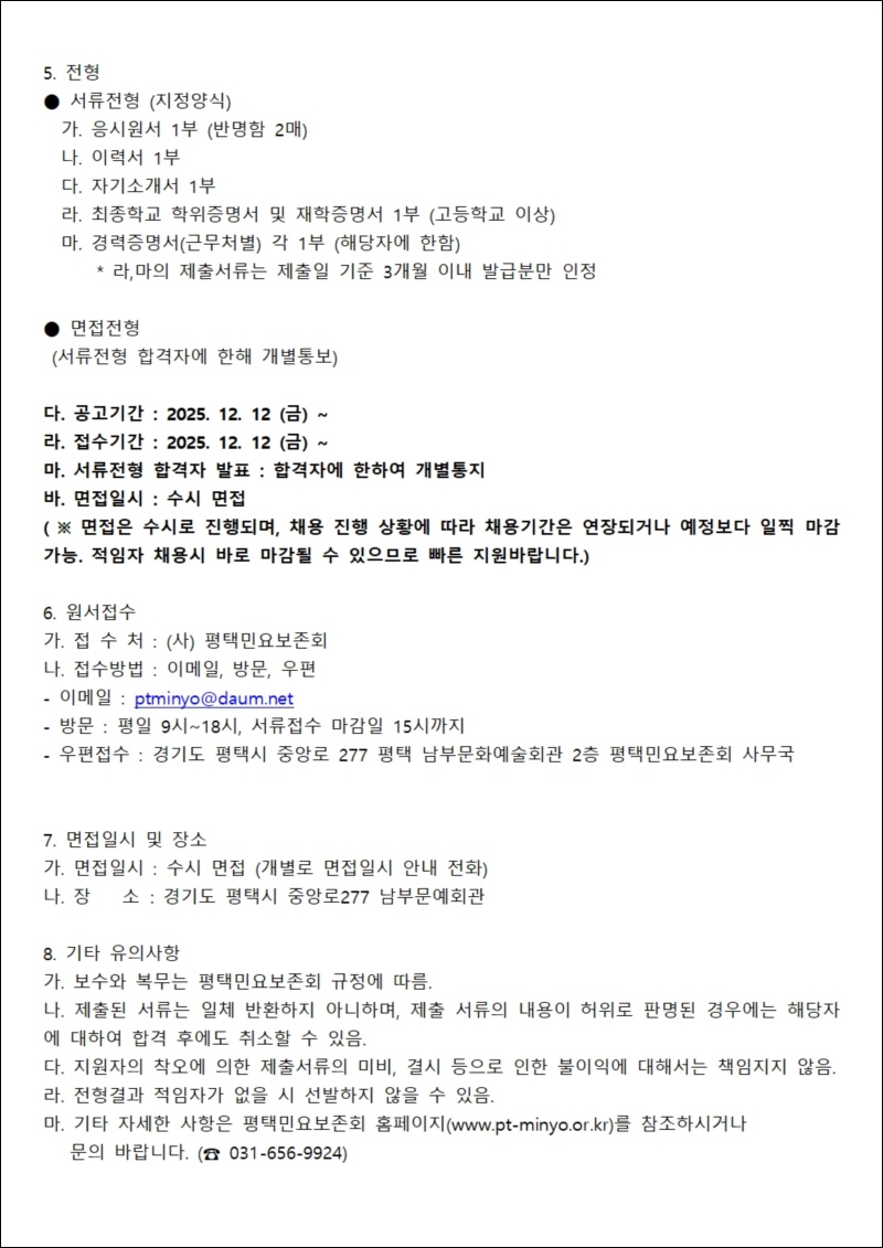 25-15 평택민요보존회 사무국직원(홍보) 공개002.jpg