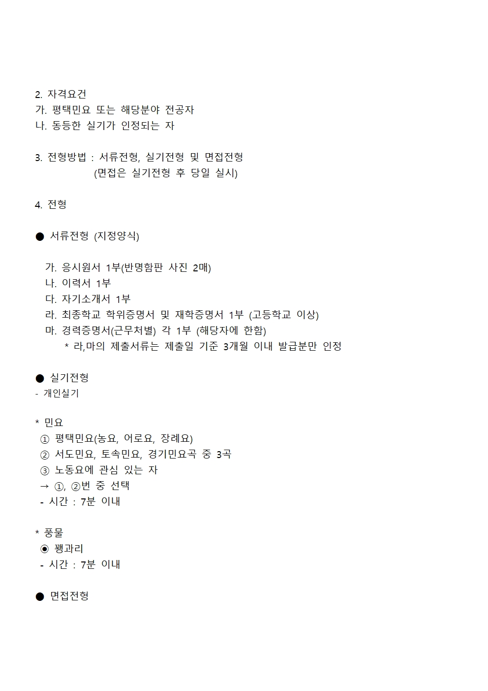 26-10 2026년 (사)평택민요보존회 전승활동자 오디션 선발 계획서003.jpg