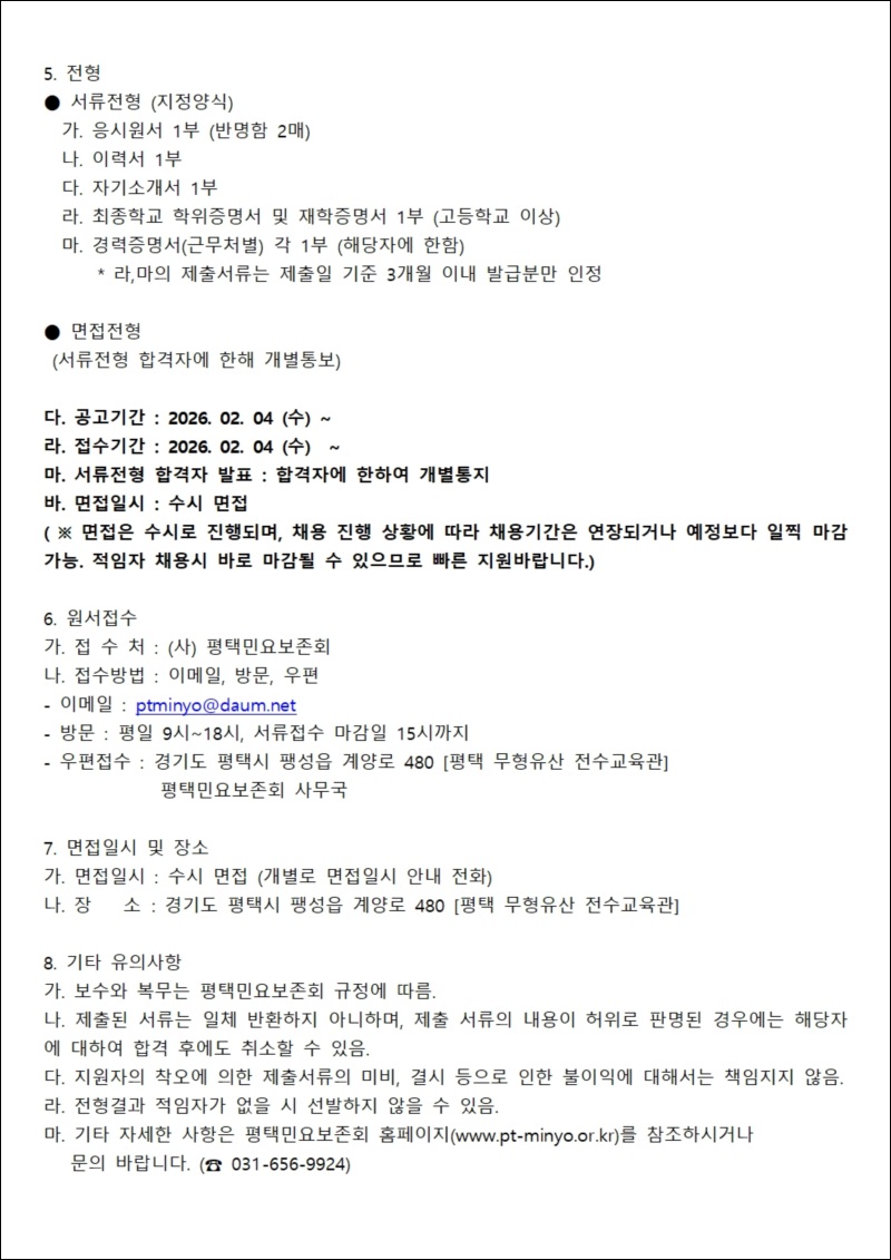 26-20 평택민요보존회 사무국직원(홍보) 공개002.jpg