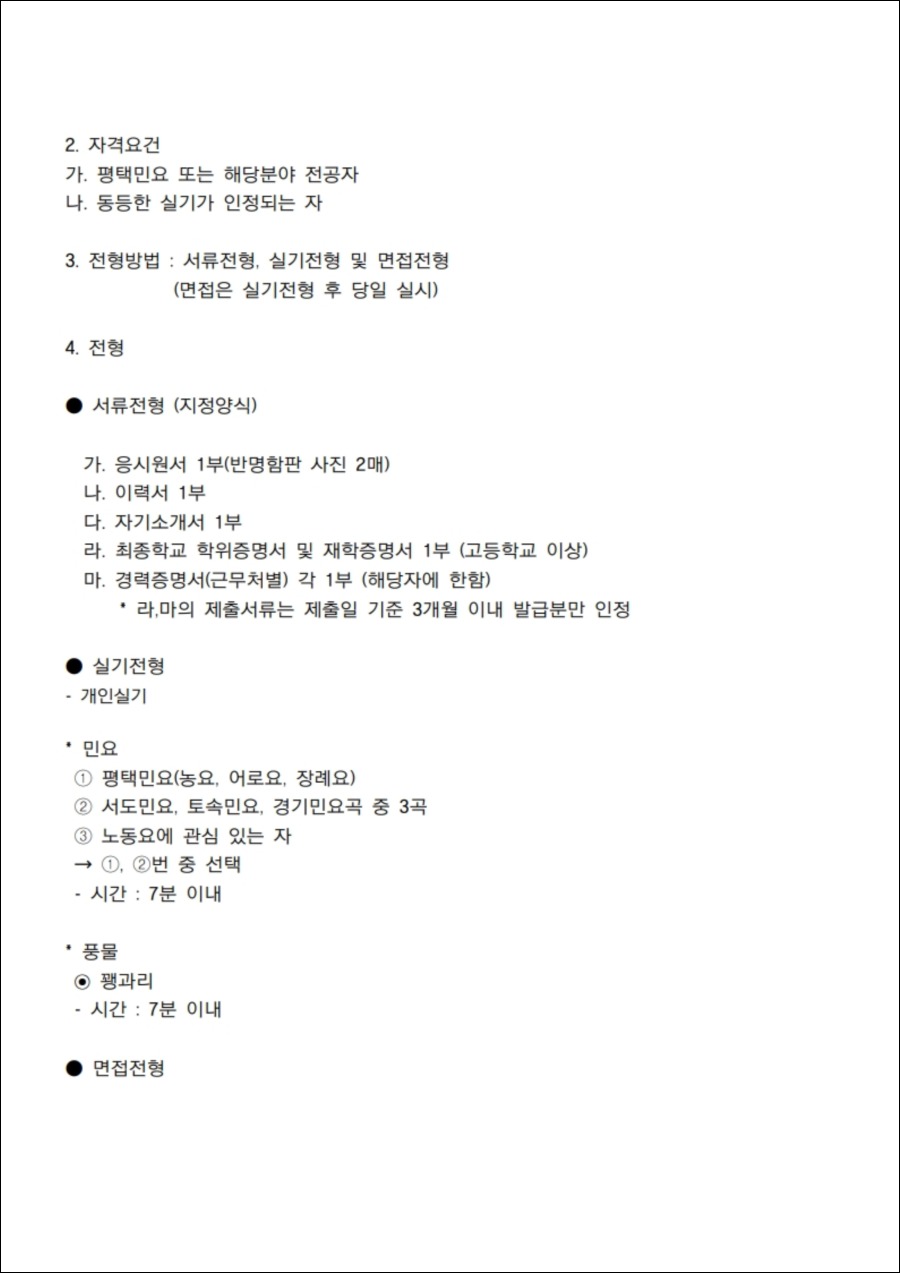 26-10 2026년 (사)평택민요보존회 전승활동자 오디션 선발 계획서_2.jpg