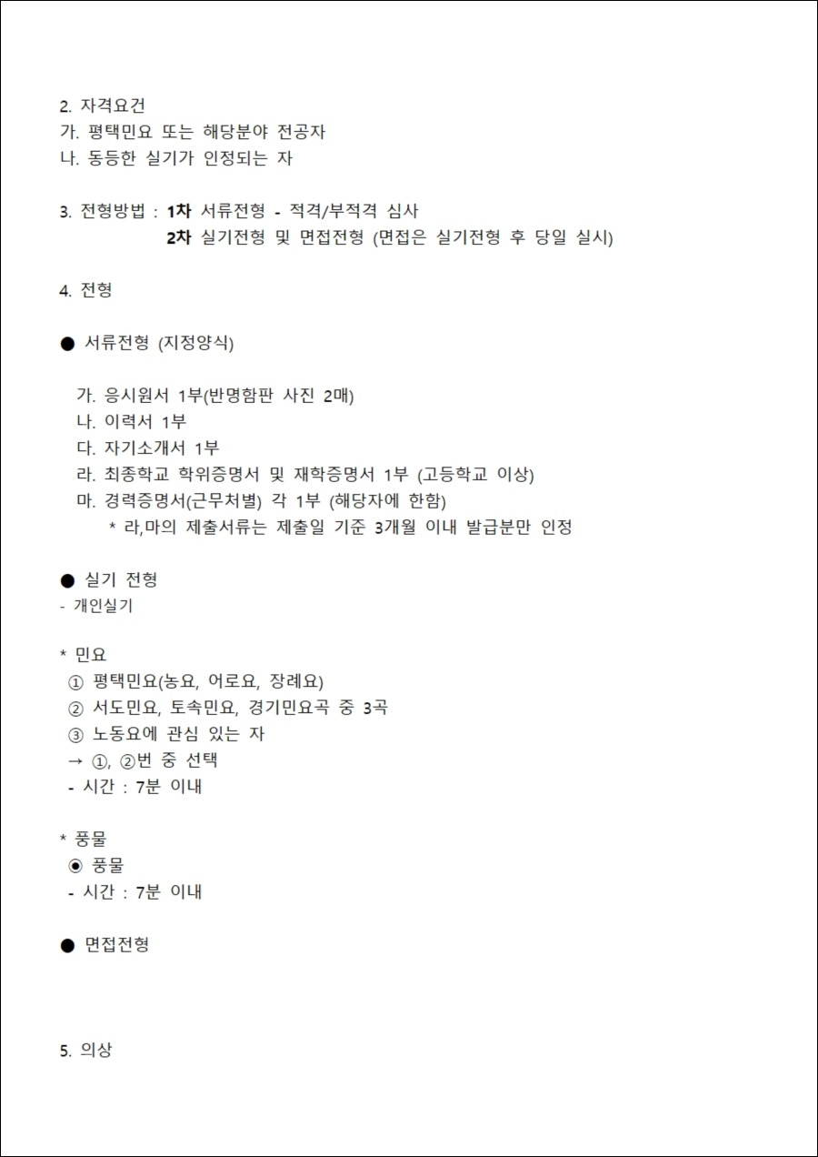 26-10 2026년 (사)평택민요보존회 전승활동자 오디션 선발 계획서003 (1).jpg