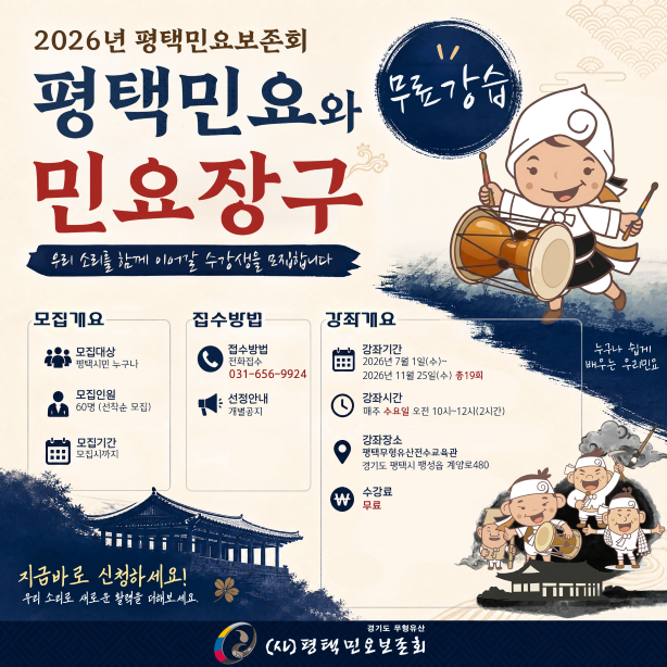 장구와 민요 강습생모집_홈페이지용.png
