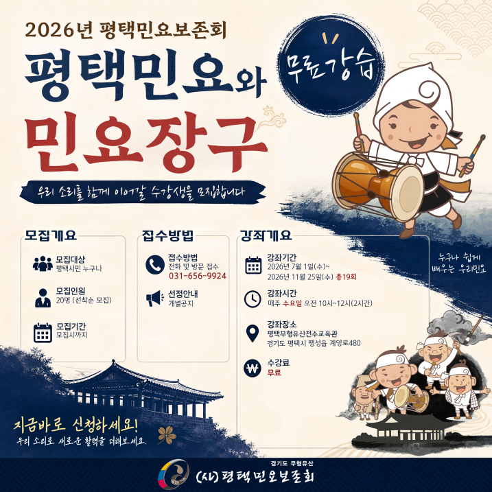 장구와 민요 강습생모집_홈페이지용.png