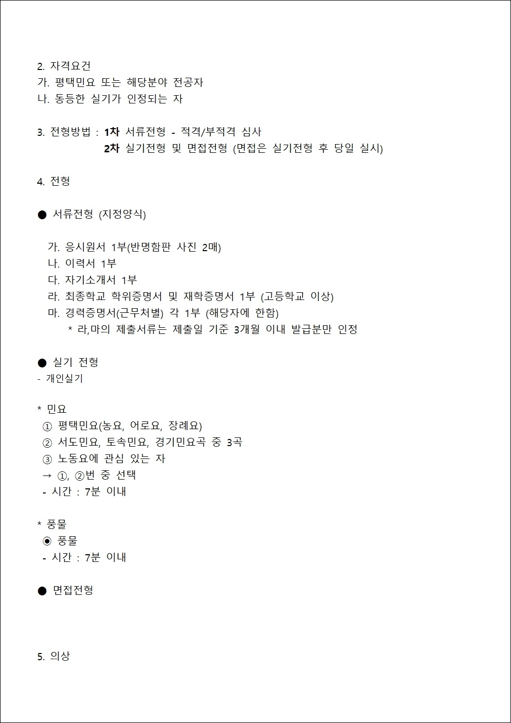 26-10 2026년 (사)평택민요보존회 전승활동자 오디션 선발 계획서003.jpg