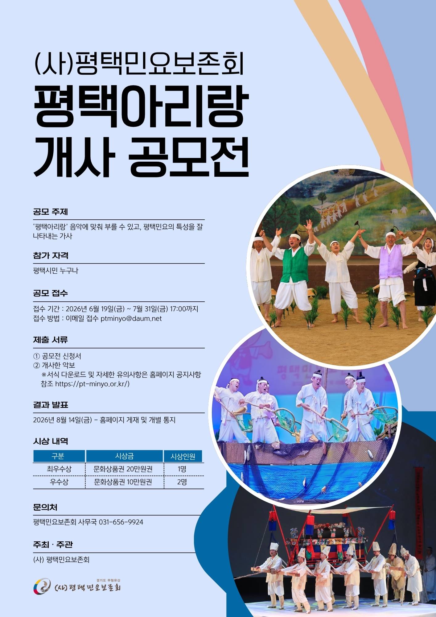 평택아리랑 개사 공모전.jpg