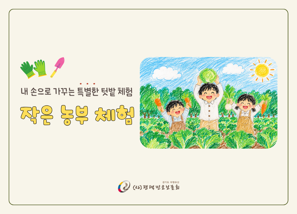 텃밭체험 썸네일 (5).png