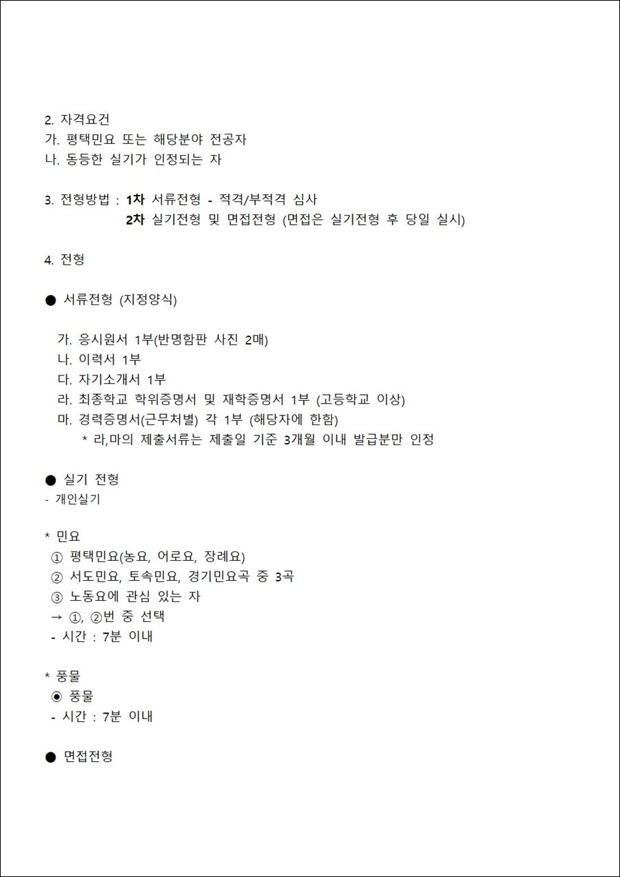 26-10 2026년 (사)평택민요보존회 전승활동자 오디션 선발 계획서003.jpg