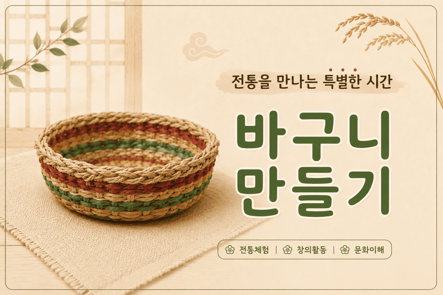 바구니만들기 (1).png