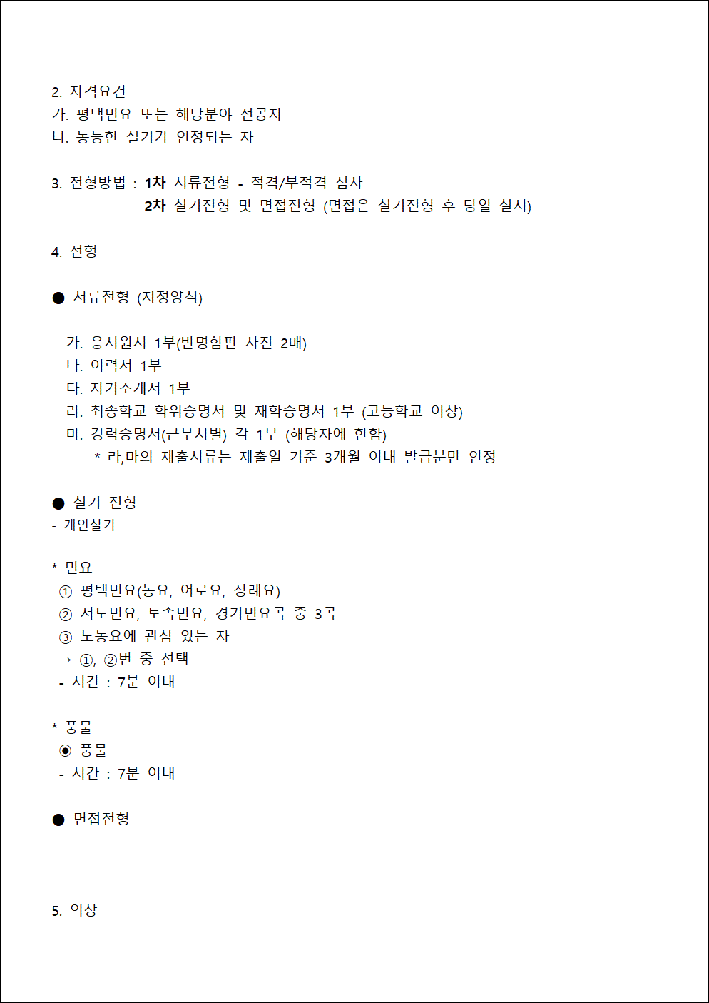 26-10 2026년 (사)평택민요보존회 전승활동자 오디션 선발 계획서003.gif