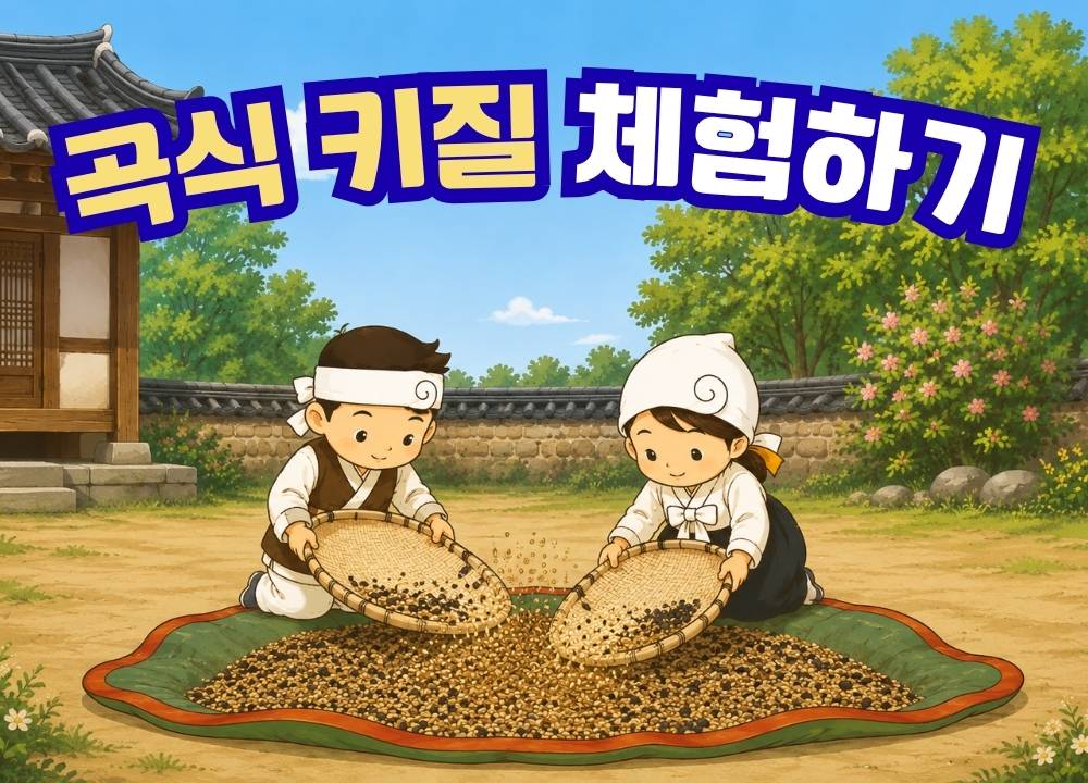 곡식키질체험.jpg 곡식키질체험.jpg