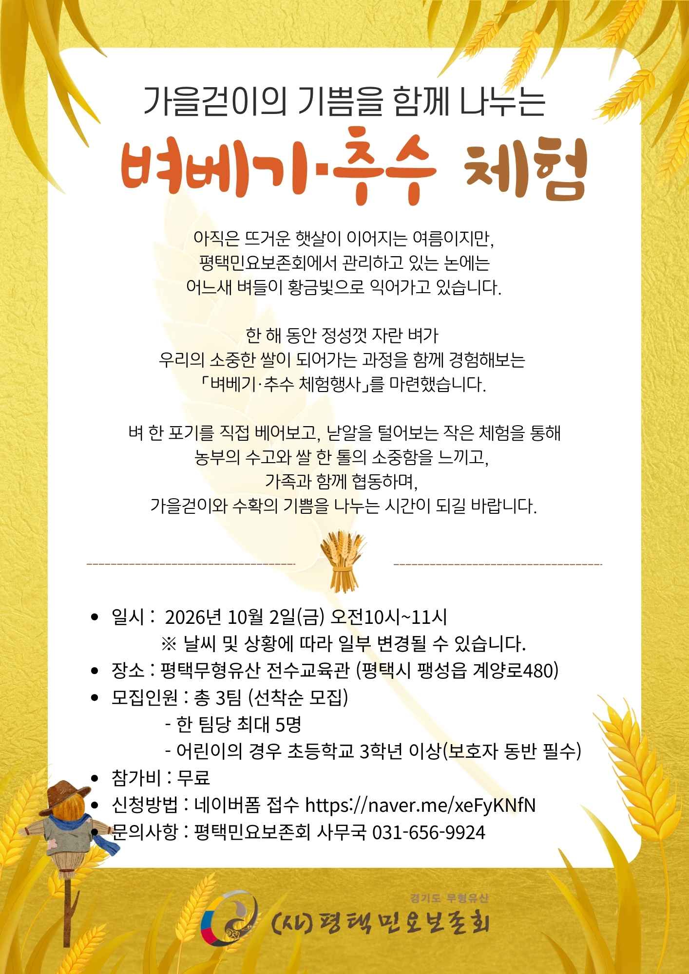 벼베기탈곡체험.jpg