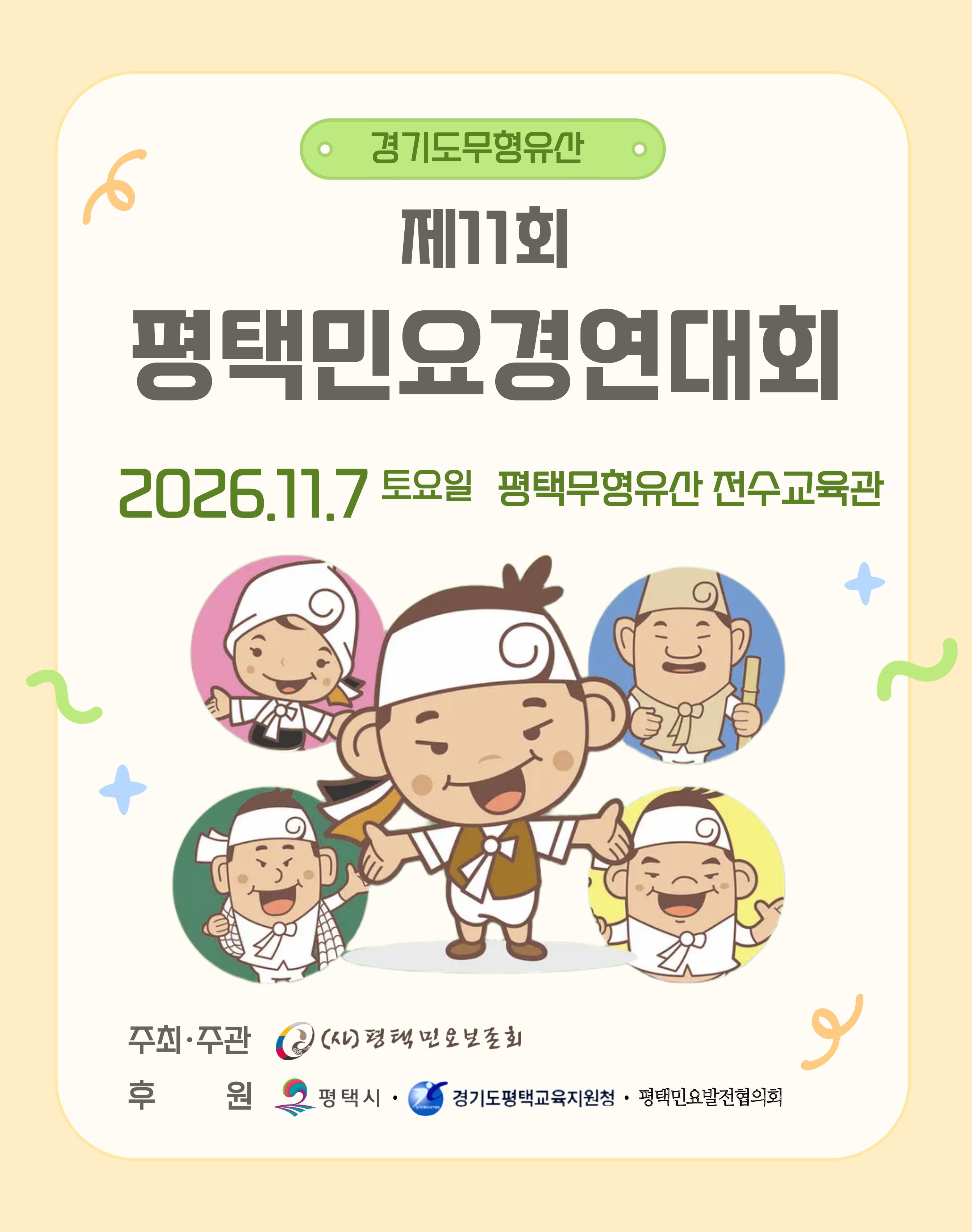 2026평택민요경연대회 1.jpg 2026평택민요경연대회 1.jpg