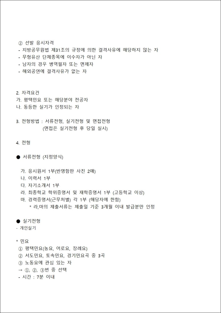 26-00 27년(사)평택민요보존회 전승활동자 공개모집 공고003.jpg